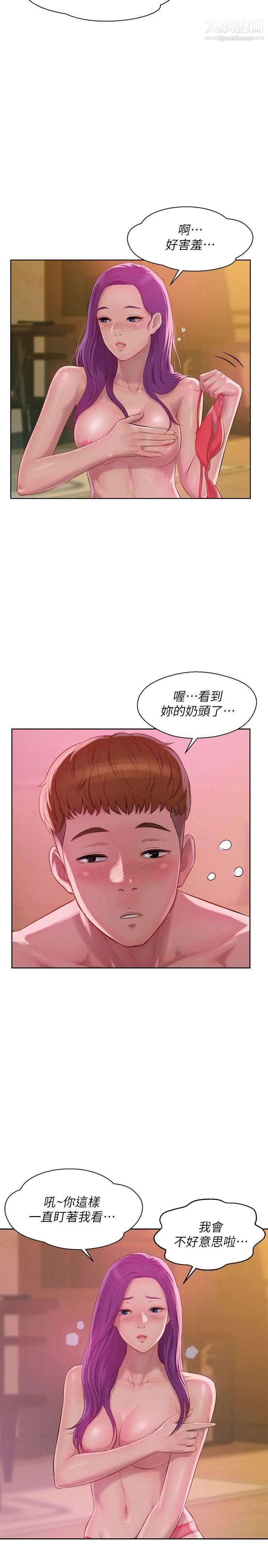 《新生日記》漫画 第47話-只要你願意...