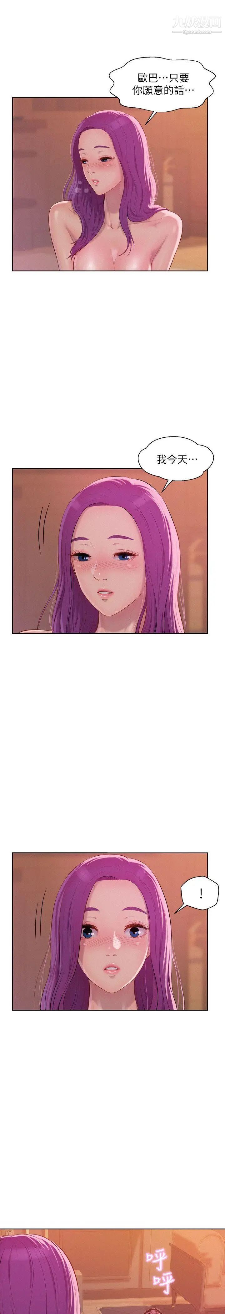 《新生日記》漫画 第47話-只要你願意...