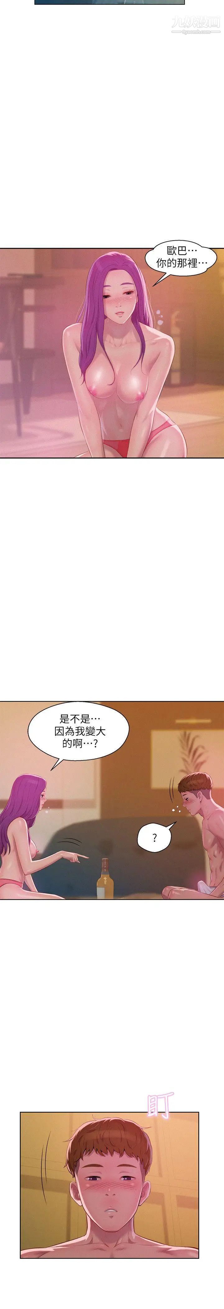 《新生日記》漫画 第47話-只要你願意...