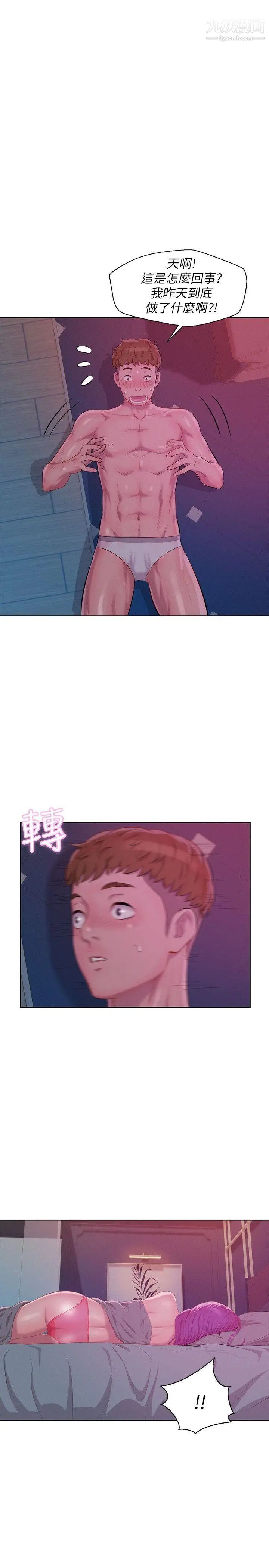 《新生日記》漫画 第47話-只要你願意...