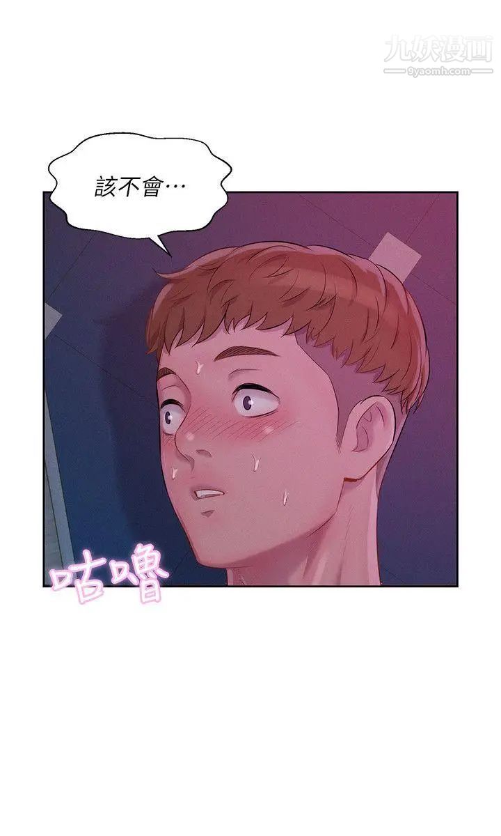 《新生日記》漫画 第47話-只要你願意...