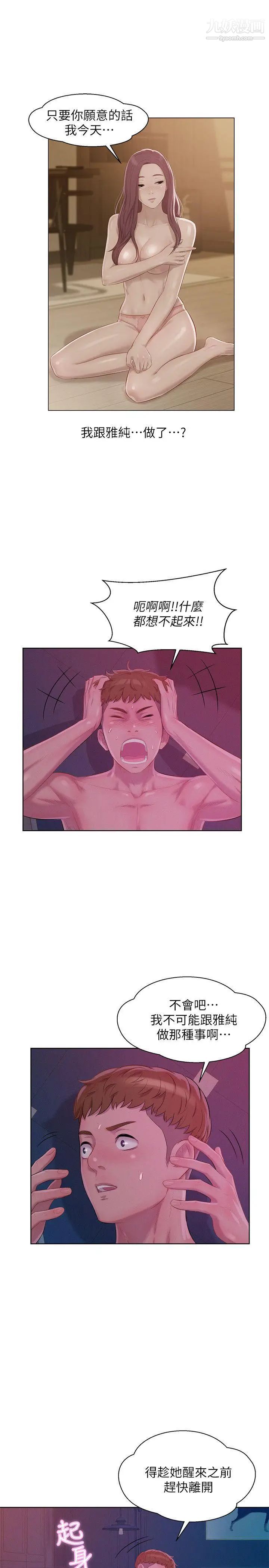 《新生日記》漫画 第47話-只要你願意...