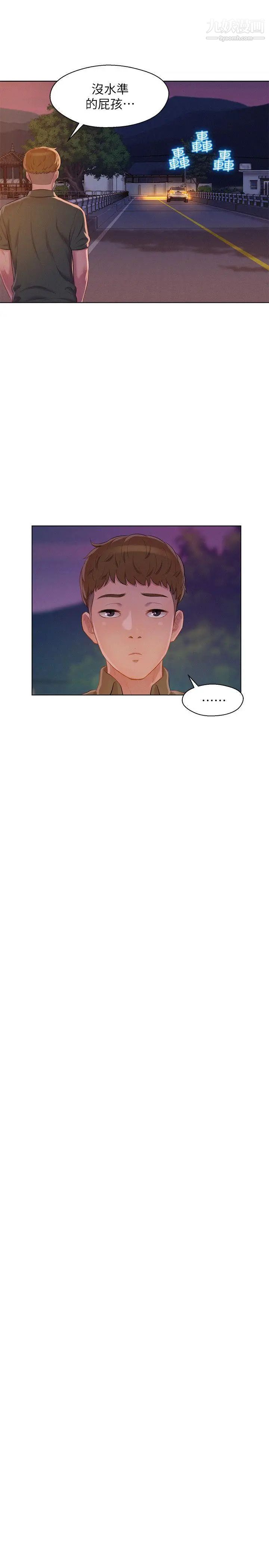 《新生日記》漫画 第47話-只要你願意...