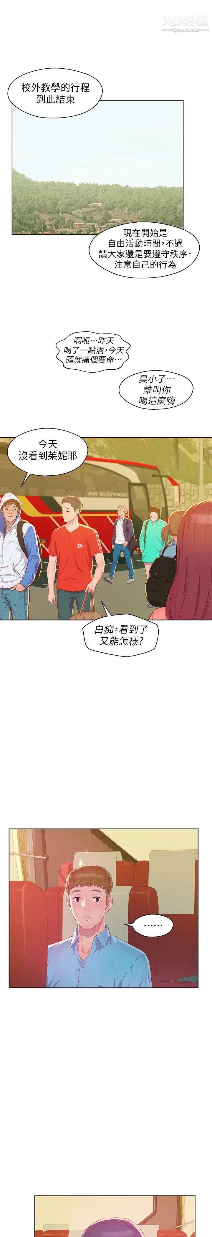 《新生日記》漫画 第47話-只要你願意...