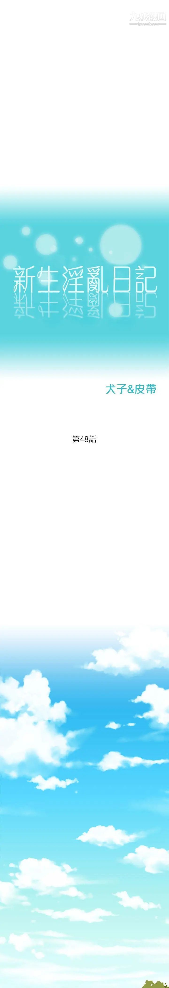《新生日記》漫画 第48話-仁範和熙恩的過去