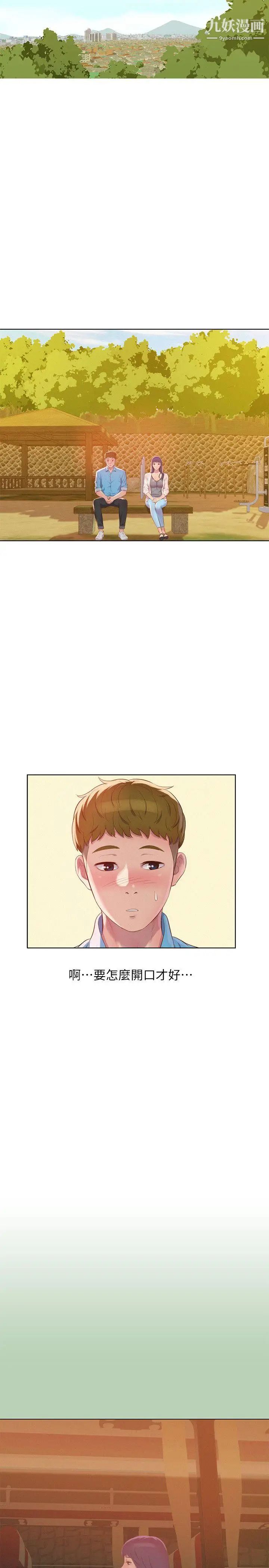 《新生日記》漫画 第48話-仁範和熙恩的過去