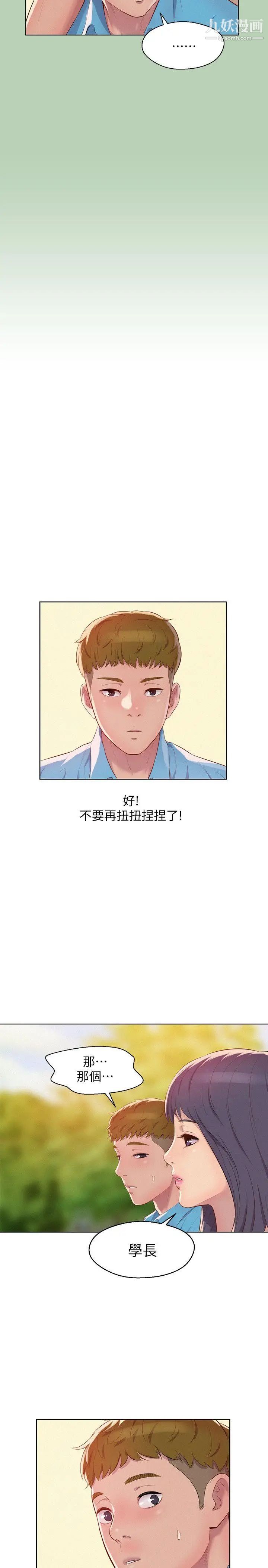 《新生日記》漫画 第48話-仁範和熙恩的過去