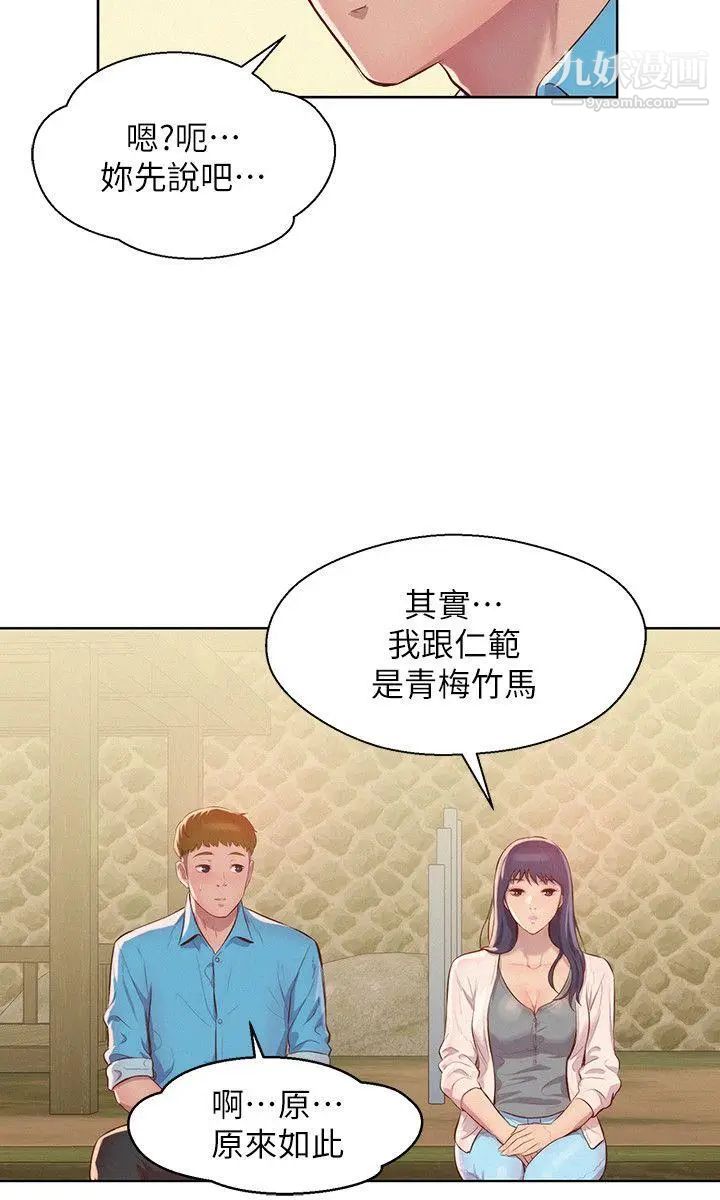 《新生日記》漫画 第48話-仁範和熙恩的過去