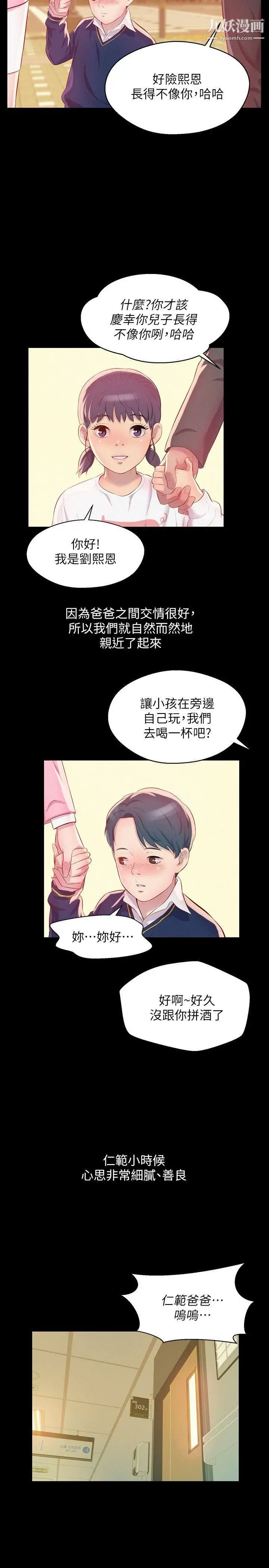 《新生日記》漫画 第48話-仁範和熙恩的過去