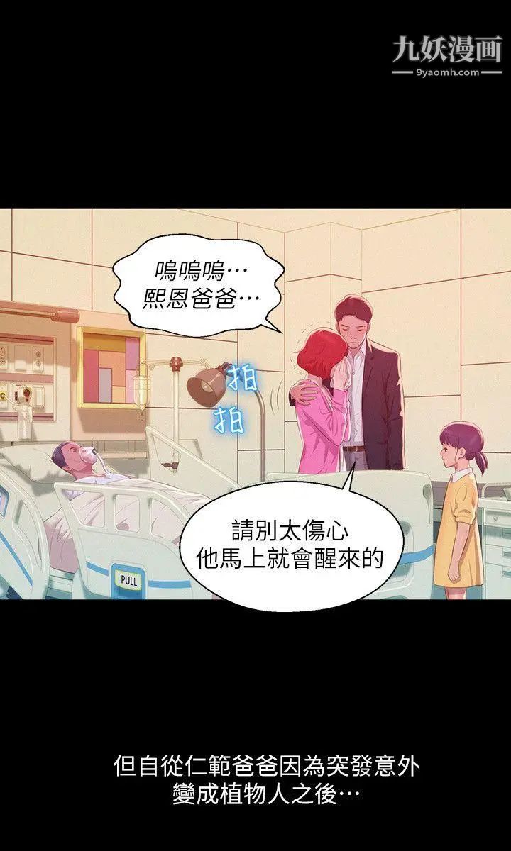 《新生日記》漫画 第48話-仁範和熙恩的過去