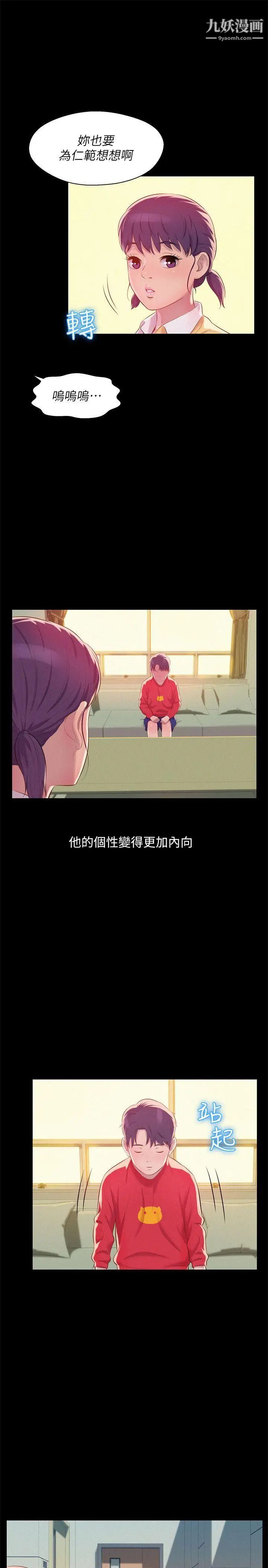 《新生日記》漫画 第48話-仁範和熙恩的過去