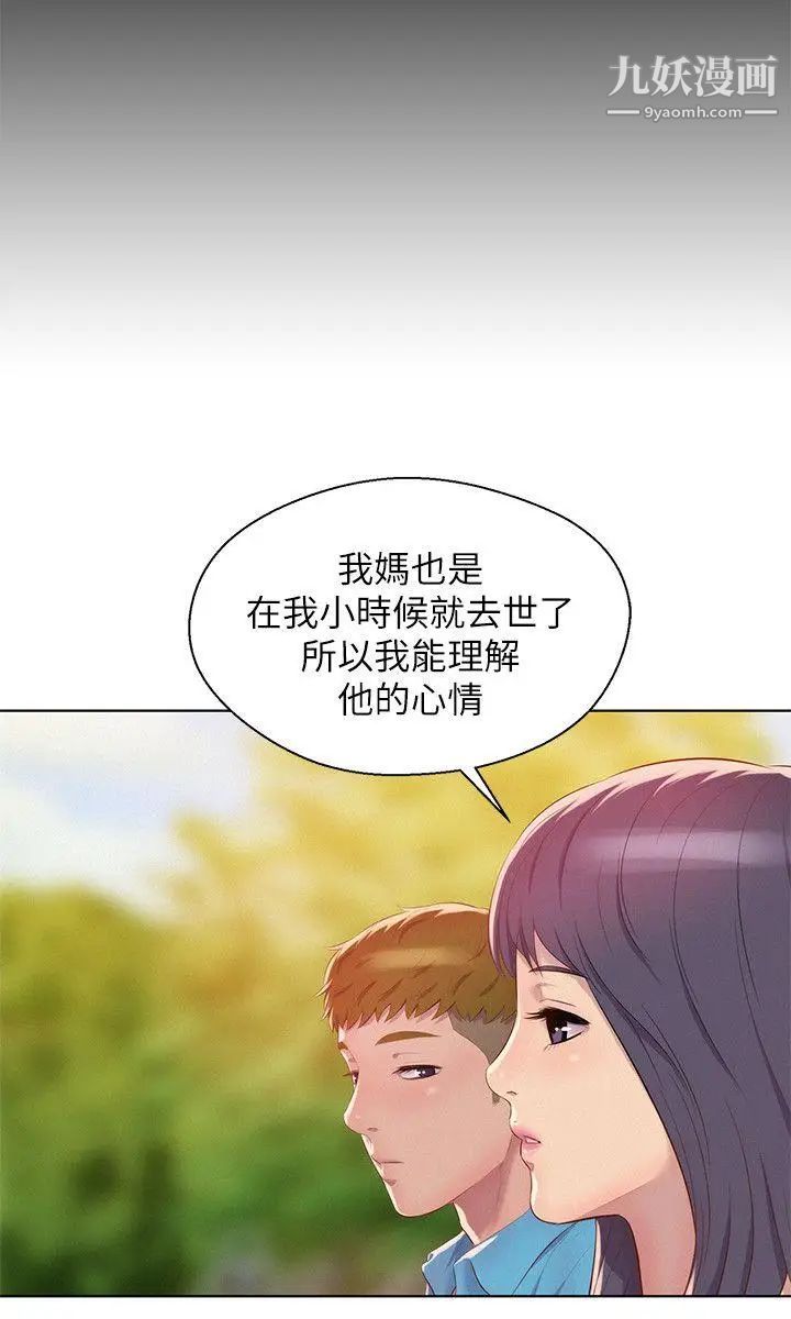 《新生日記》漫画 第48話-仁範和熙恩的過去