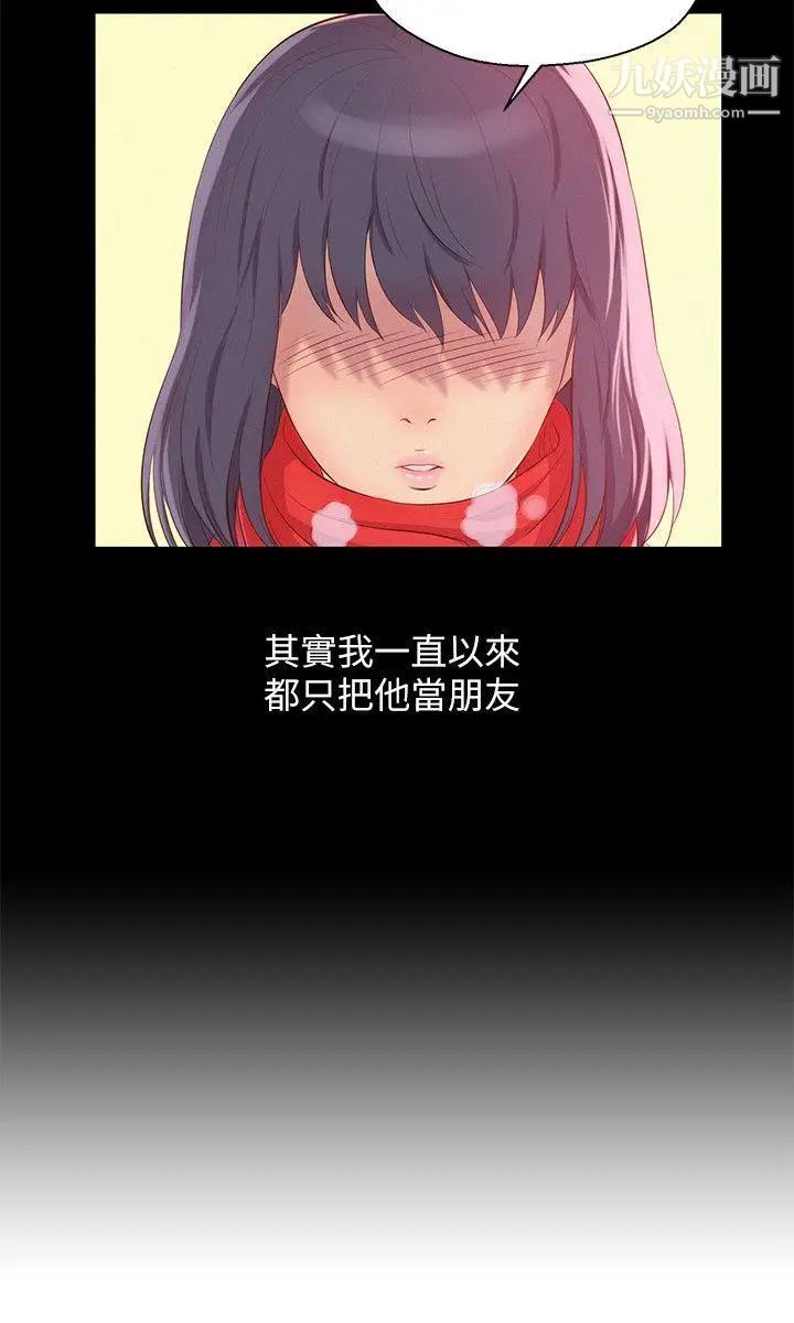 《新生日記》漫画 第48話-仁範和熙恩的過去