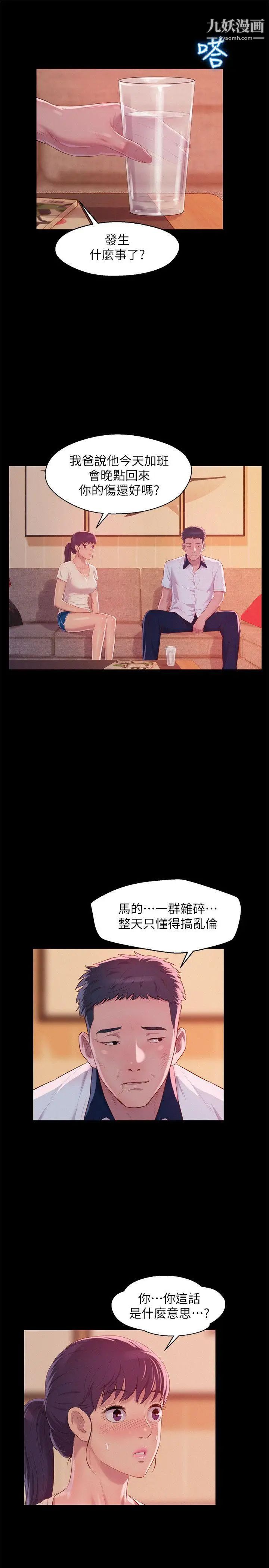 《新生日記》漫画 第48話-仁範和熙恩的過去