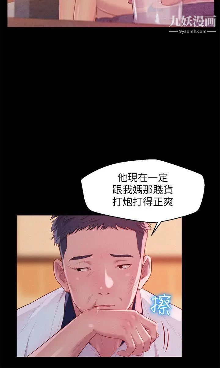 《新生日記》漫画 第48話-仁範和熙恩的過去