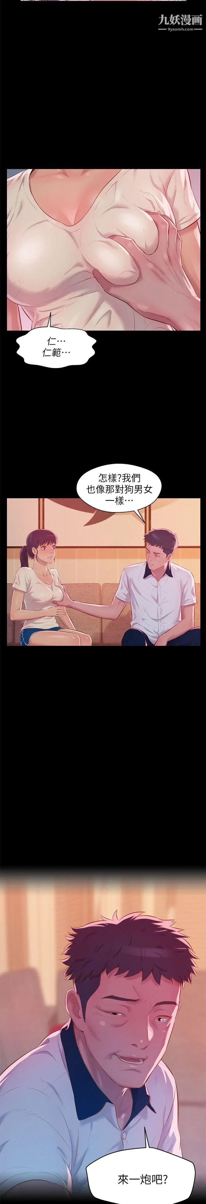 《新生日記》漫画 第48話-仁範和熙恩的過去