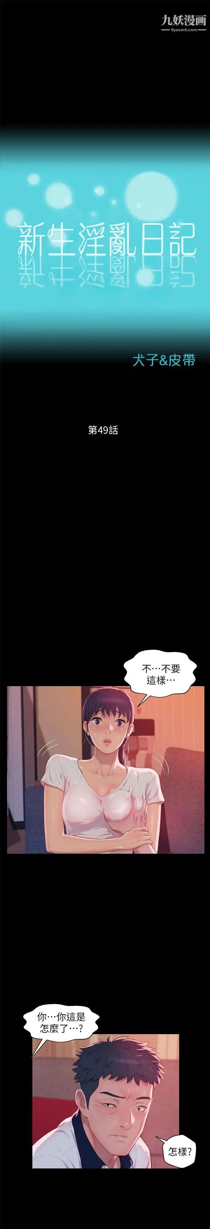 《新生日記》漫画 第49話-熙恩的秘密