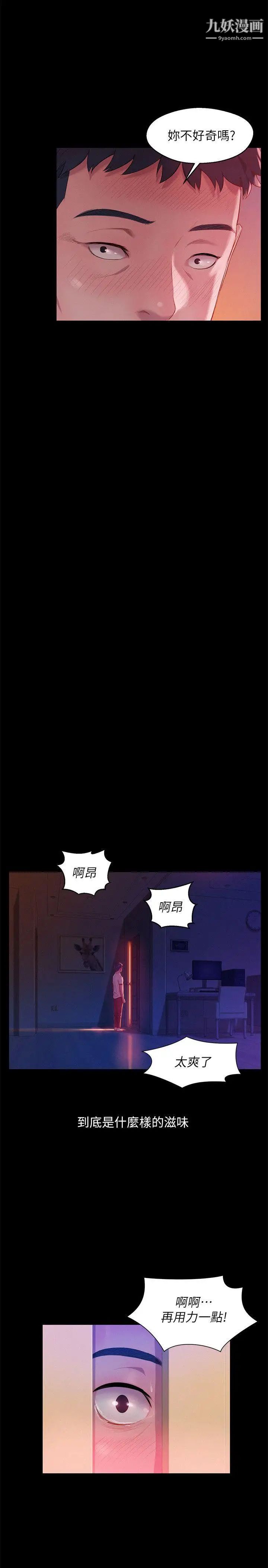 《新生日記》漫画 第49話-熙恩的秘密