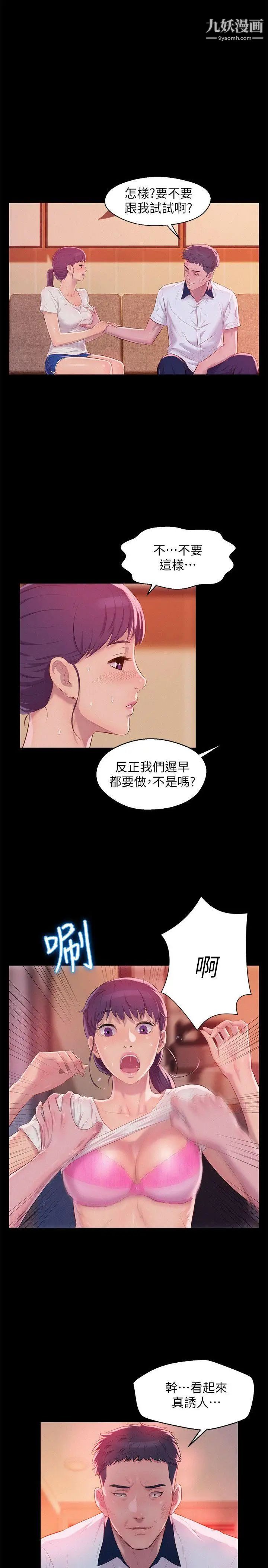 《新生日記》漫画 第49話-熙恩的秘密