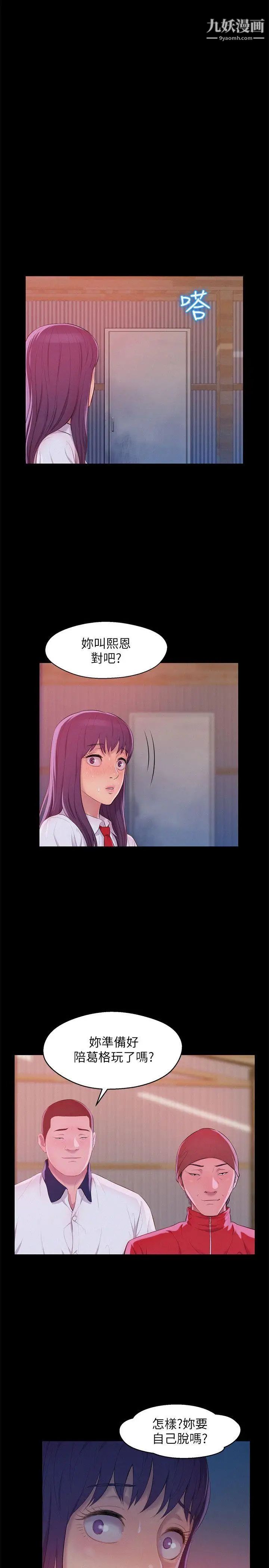 《新生日記》漫画 第49話-熙恩的秘密