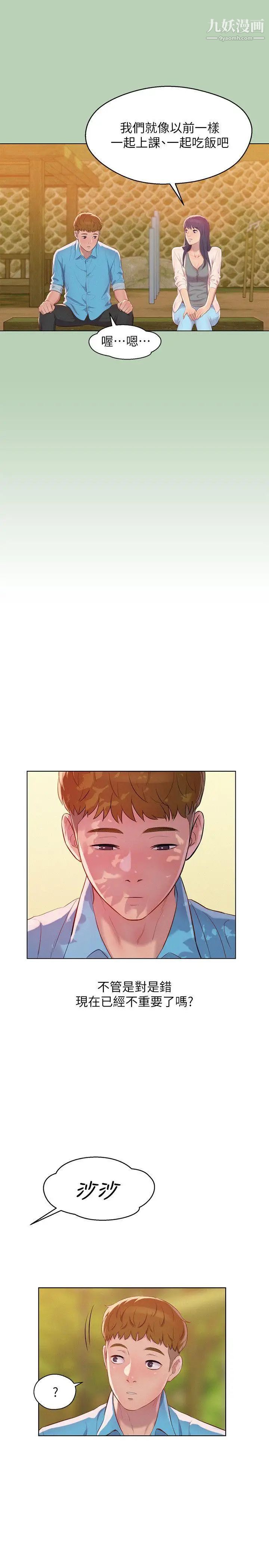《新生日記》漫画 第49話-熙恩的秘密