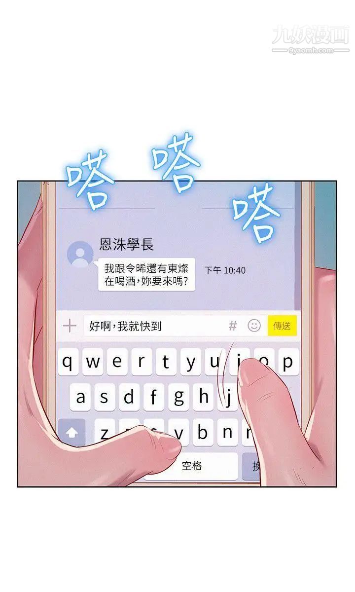 《新生日記》漫画 第49話-熙恩的秘密