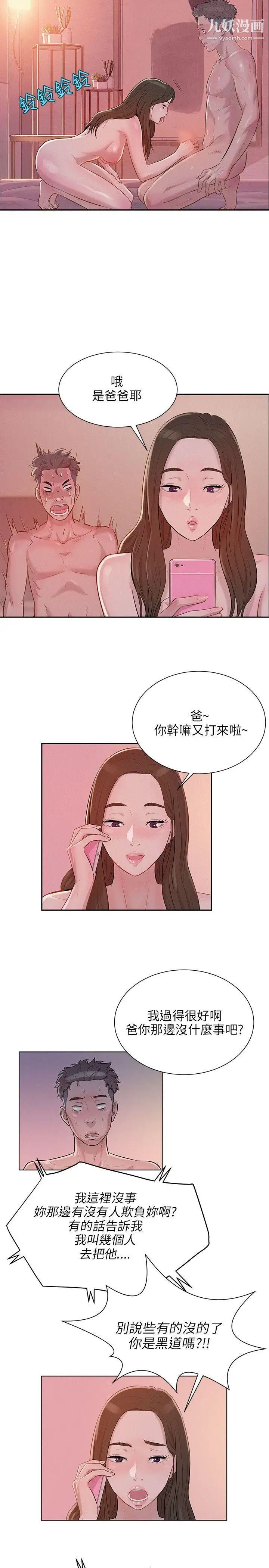 《新生日記》漫画 第5話-初體驗