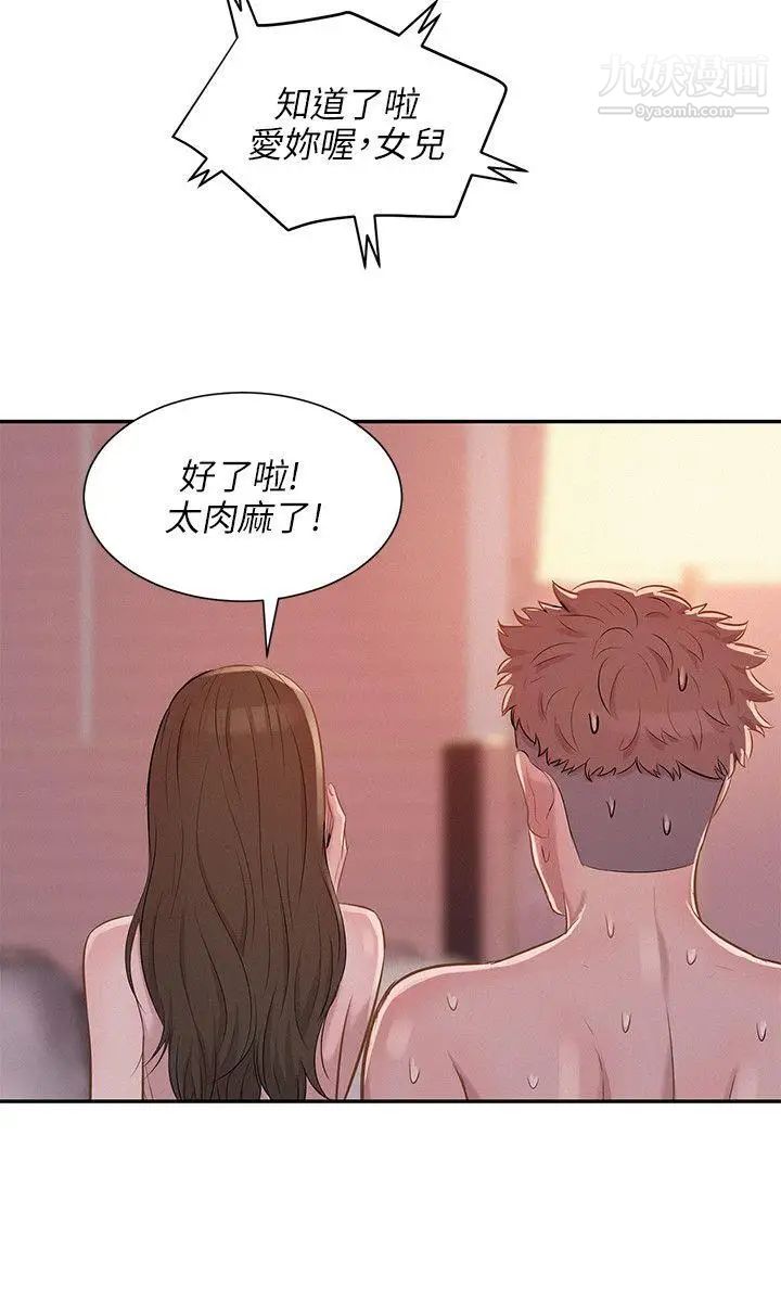 《新生日記》漫画 第5話-初體驗