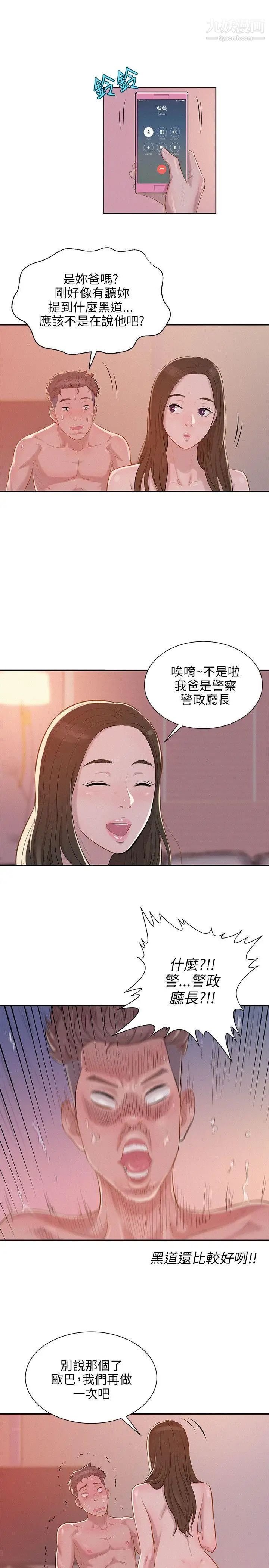 《新生日記》漫画 第5話-初體驗