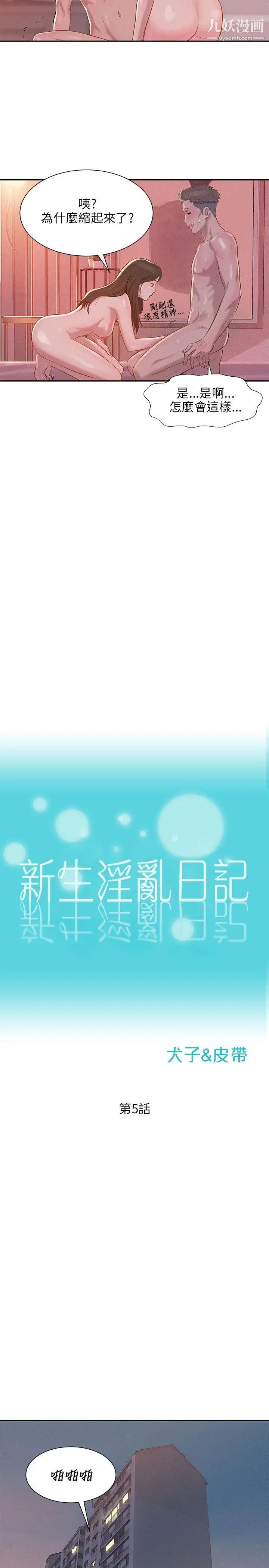 《新生日記》漫画 第5話-初體驗