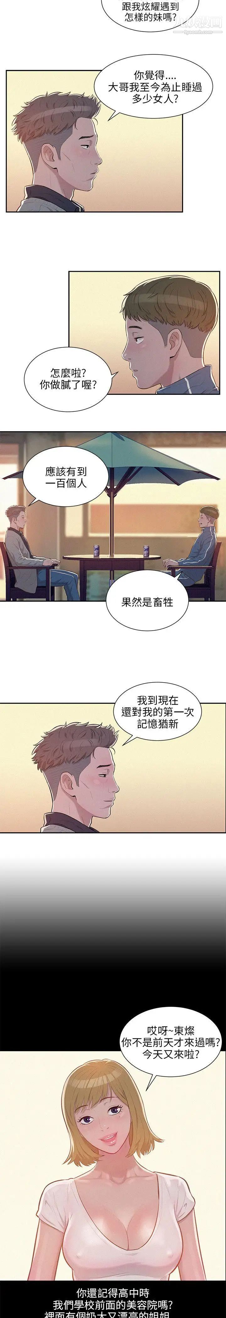 《新生日記》漫画 第5話-初體驗