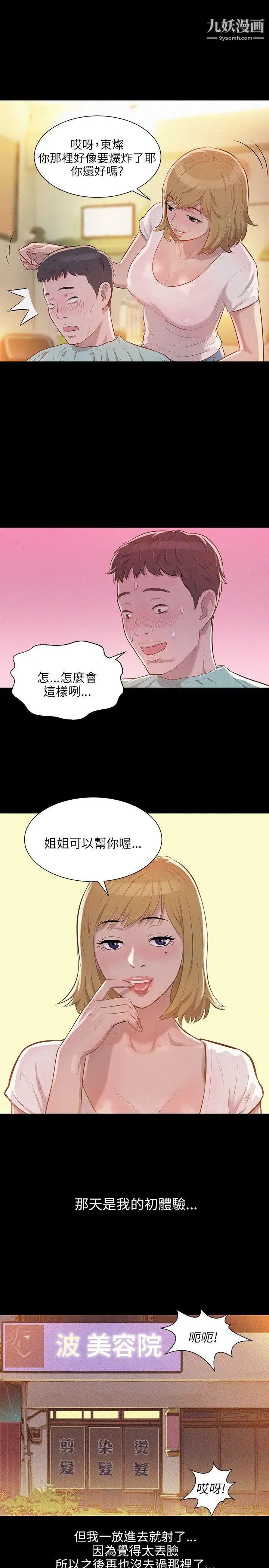 《新生日記》漫画 第5話-初體驗