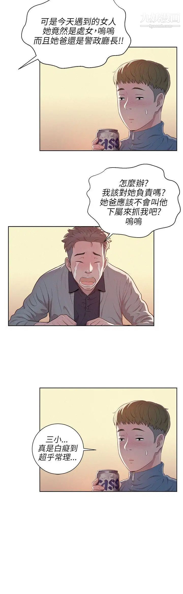 《新生日記》漫画 第5話-初體驗