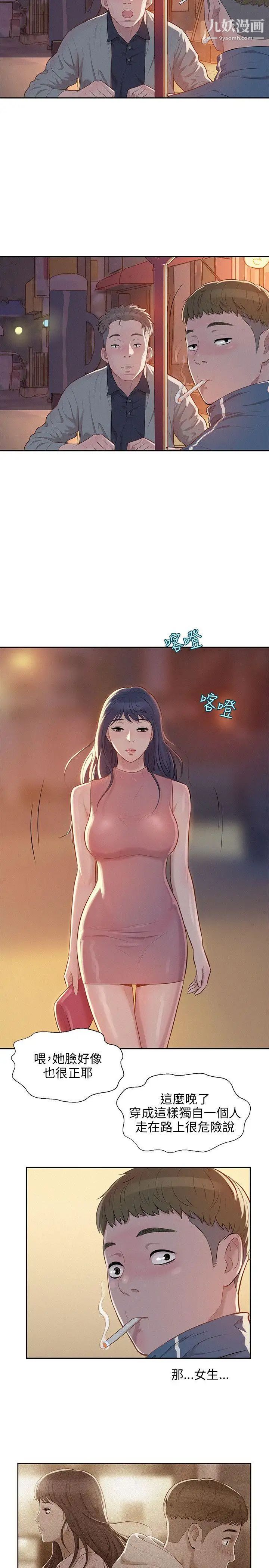 《新生日記》漫画 第5話-初體驗