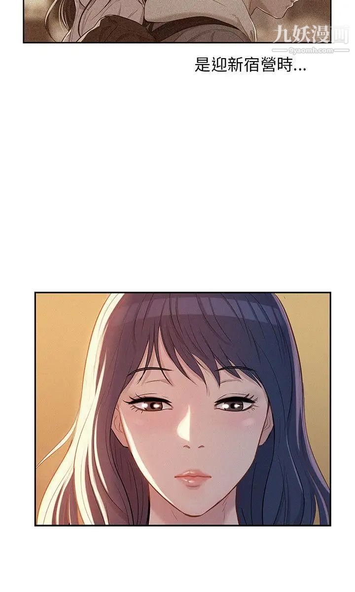 《新生日記》漫画 第5話-初體驗