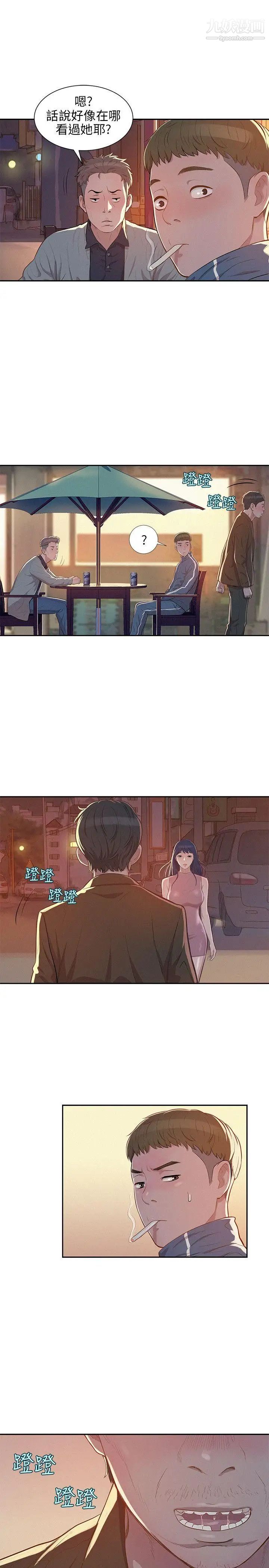 《新生日記》漫画 第5話-初體驗