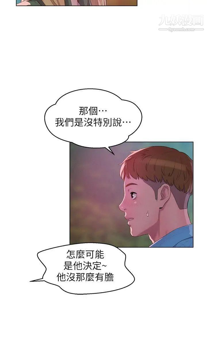 《新生日記》漫画 第50話-被扒光光的熙恩