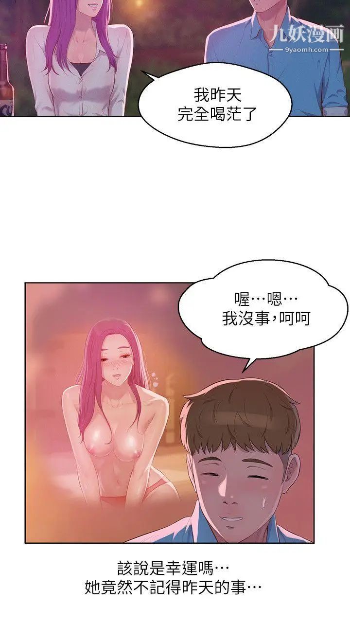 《新生日記》漫画 第50話-被扒光光的熙恩