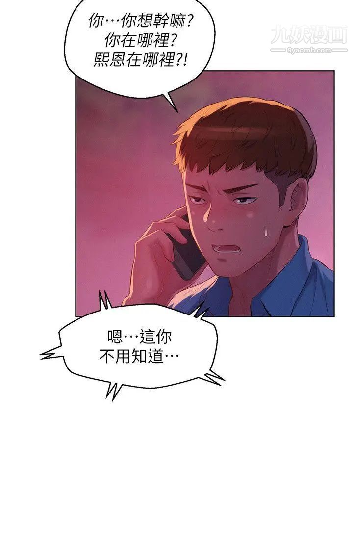 《新生日記》漫画 第50話-被扒光光的熙恩