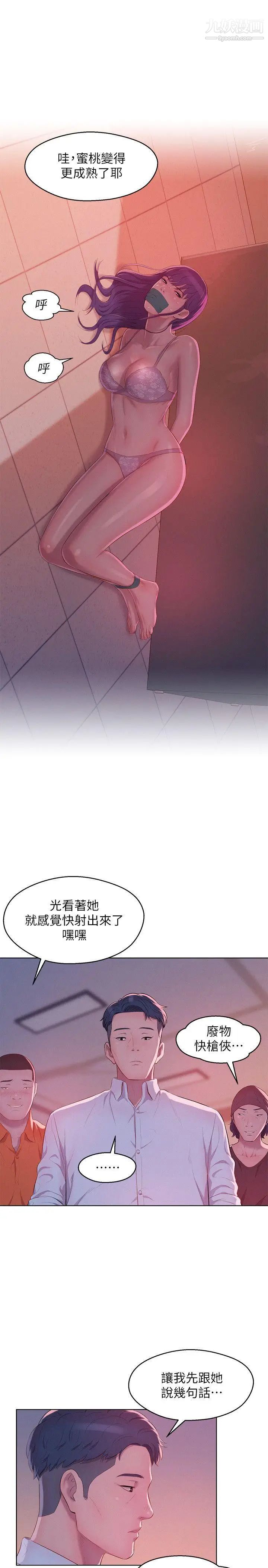 《新生日記》漫画 第51話-交換條件