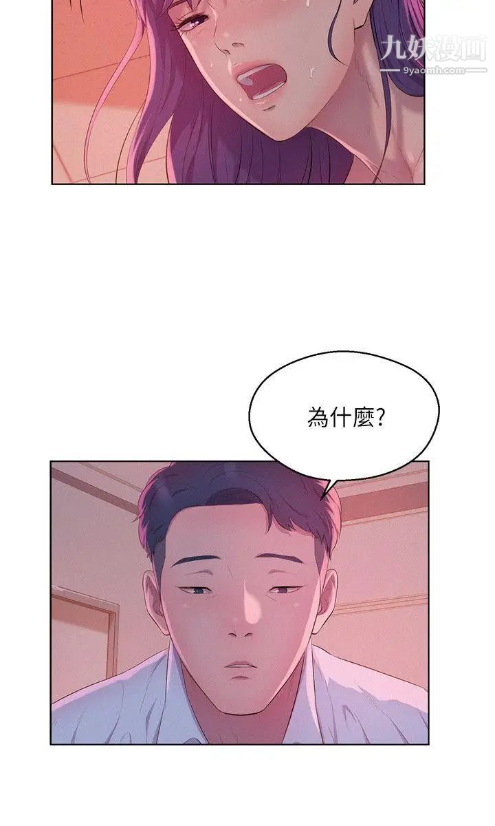 《新生日記》漫画 第51話-交換條件