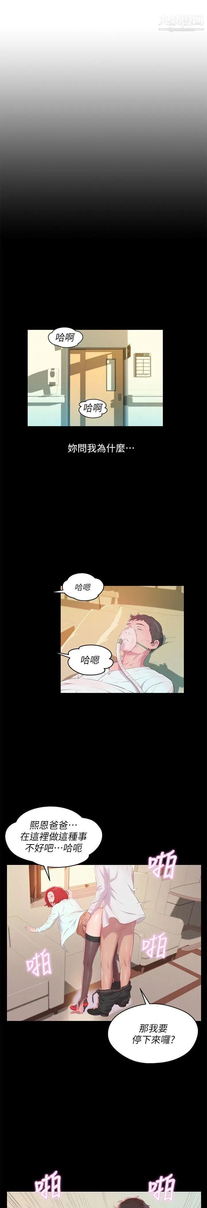 《新生日記》漫画 第51話-交換條件