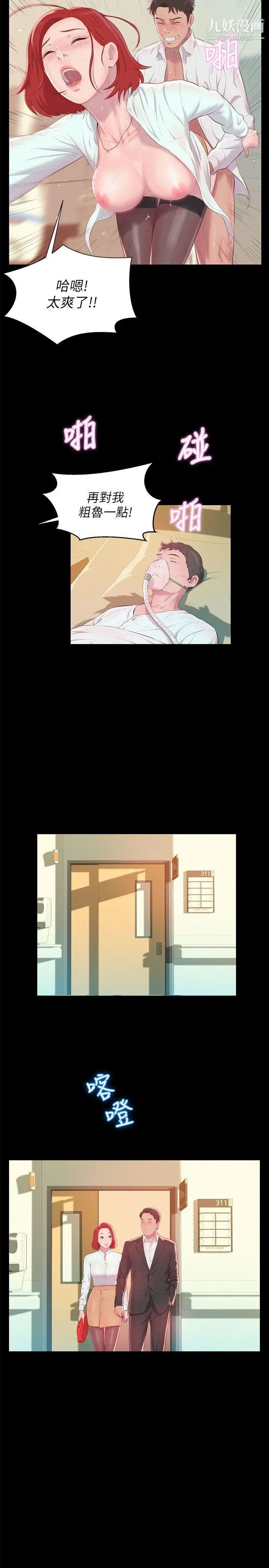 《新生日記》漫画 第51話-交換條件