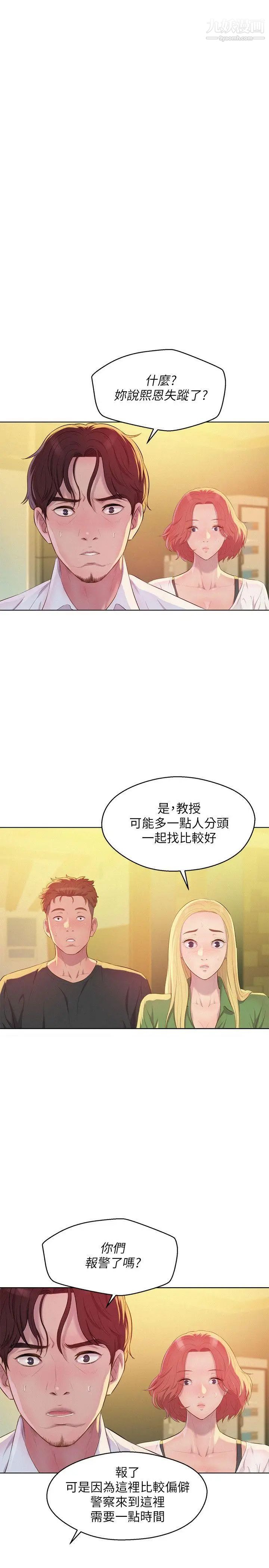 《新生日記》漫画 第51話-交換條件