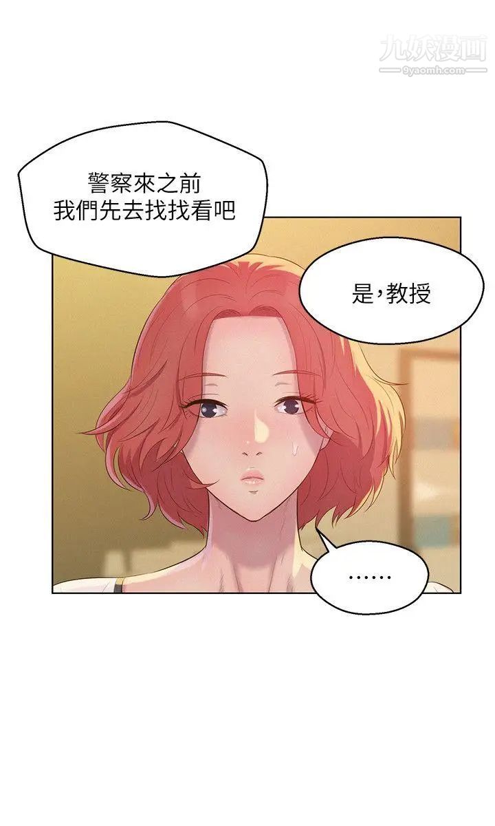 《新生日記》漫画 第51話-交換條件