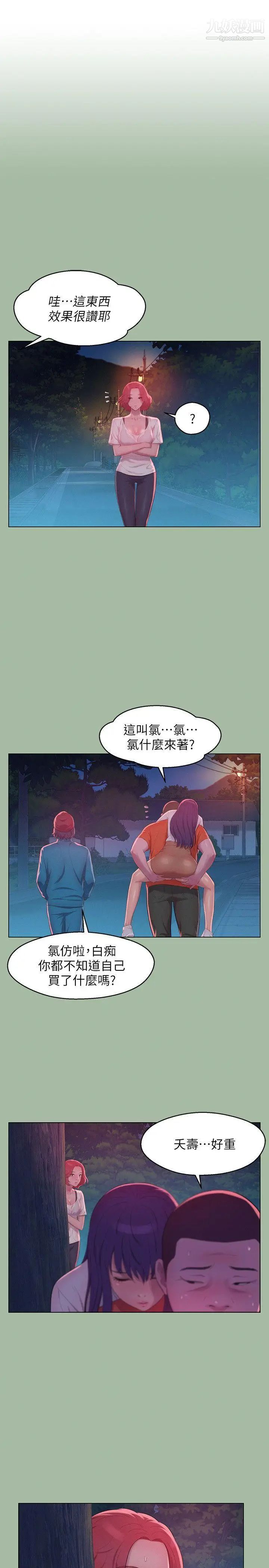 《新生日記》漫画 第51話-交換條件