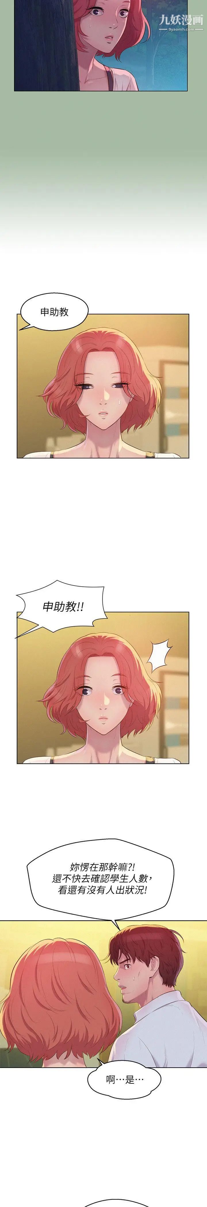 《新生日記》漫画 第51話-交換條件