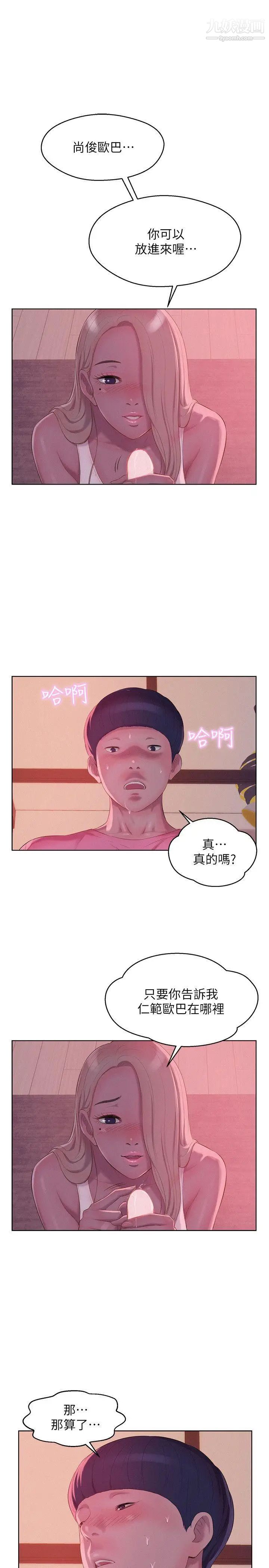 《新生日記》漫画 第51話-交換條件