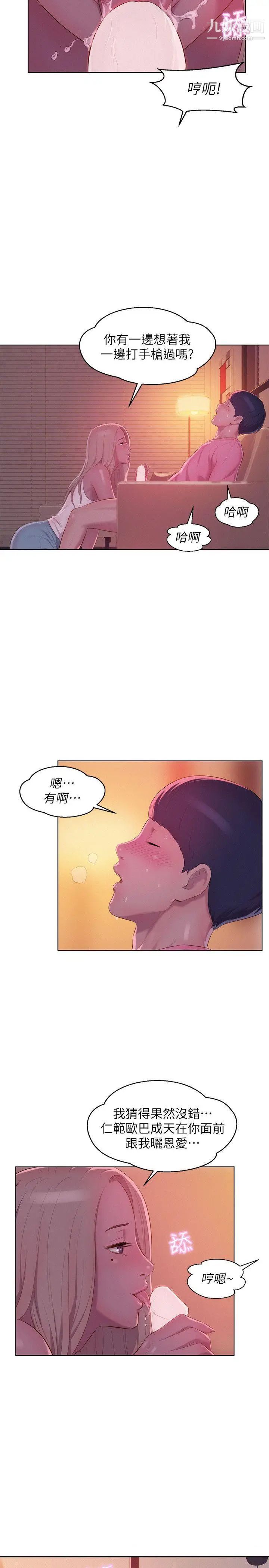 《新生日記》漫画 第51話-交換條件