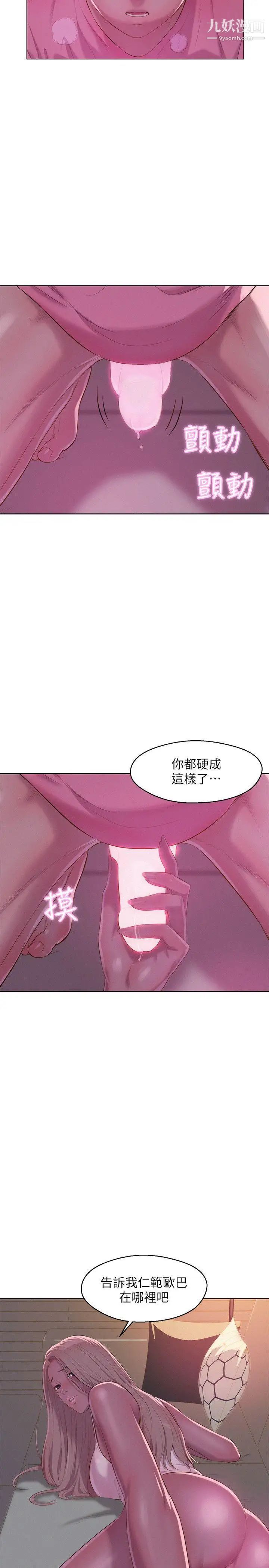 《新生日記》漫画 第52話-身陷險境的恩洙
